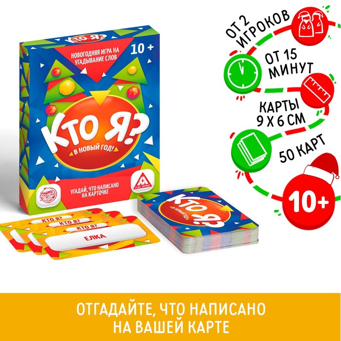 Игра семейная &quot;Кто я? в Новый год!&quot;