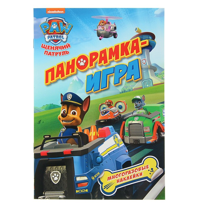 Панорамка-игра «Щенячий патруль. Спасательные миссии»