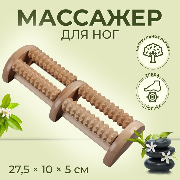 Массажёр деревянный для ног &quot;Барабаны&quot;, 4 ролика с шипами