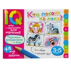 Умные игры с картинками для малышей. Кто похож на меня? 3-5 лет. Куликова Е.Н,Тимофеева Т 2 37756