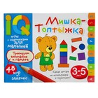 Умные игры с картинками для малышей. Мишка-топтыжка (3-5 лет). Куликова Е.Н.,Тимофеева Т. 2 37756