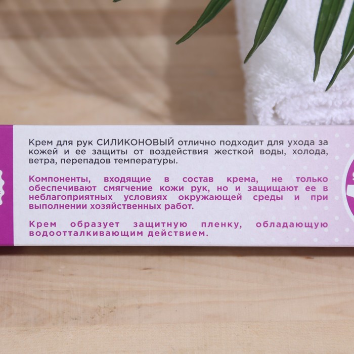 Крем для рук Силиконовый "Защитный", 70 мл