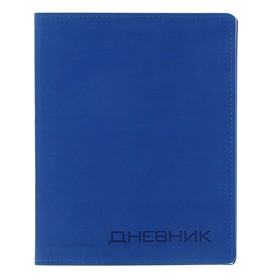 Дневник премиум класса универсальный для 1-11 класса Vivella, искусственная кожа, синий
