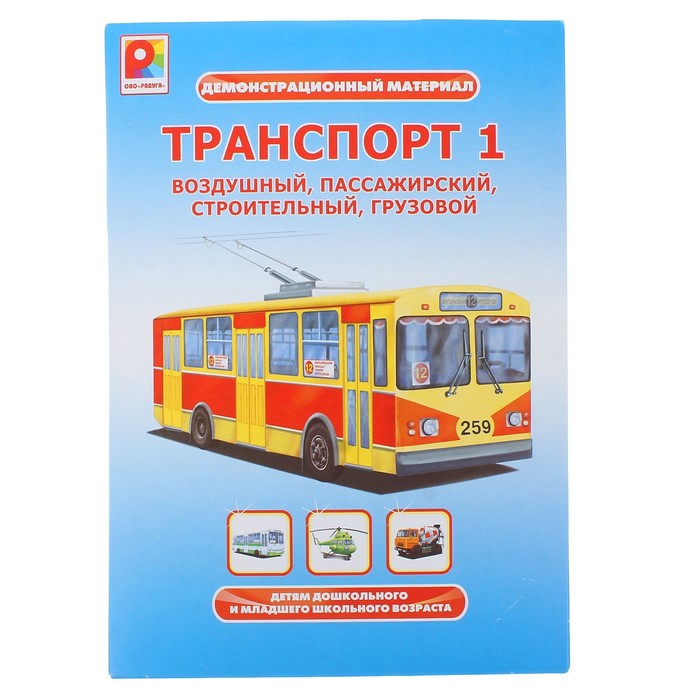 Материалы транспорта