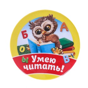 Значок закатной «Умею читать», закатной, сова, d = 5,6 см в Донецке