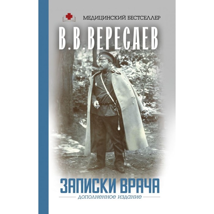 Без плана вересаев