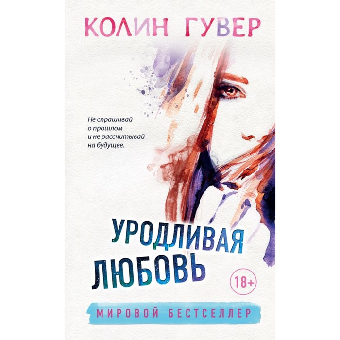 ЧувПрКГув. Уродливая любовь. Гувер К.