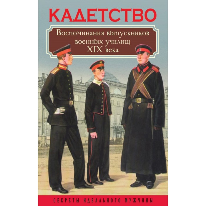 История кадетства в россии презентация