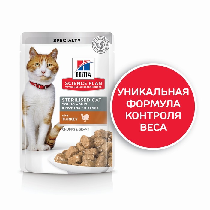 Влажный корм Hill's Cat для стерилизованных кошек, индейка, пауч, 85 г