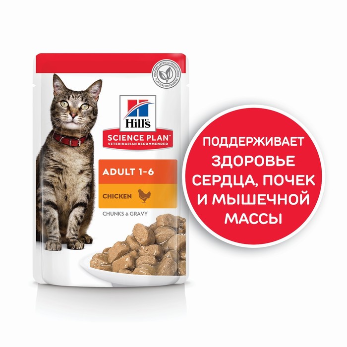 Влажный корм Hill's Cat для кошек, курица кусочки в соусе, пауч, 85 г