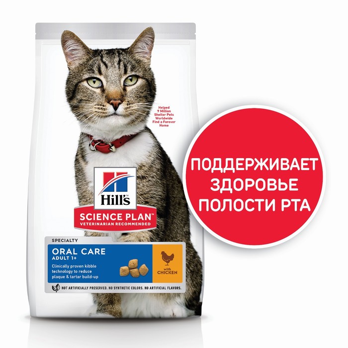 Сухой корм Hill's Cat oral care для кошек, уход за зубами, 1.5 кг