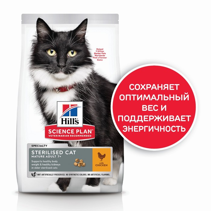 Сухой корм Hill's Cat sterilised young adult для стерилизованных кошек, курица, 300 г