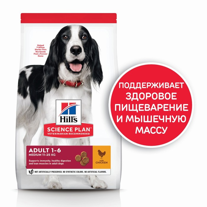 Сухой корм Hill's Dog medium для собак средних пород, 2.5 кг