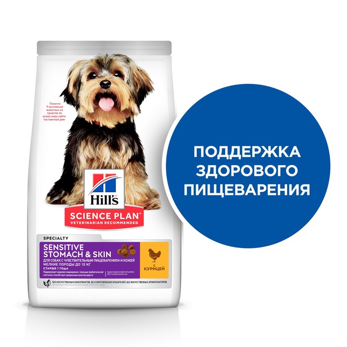 Сухой корм Hill's Dog small mini sensitive stomach &amp; skin для собак, поддержка ЖКТ и кожи, 3 кг