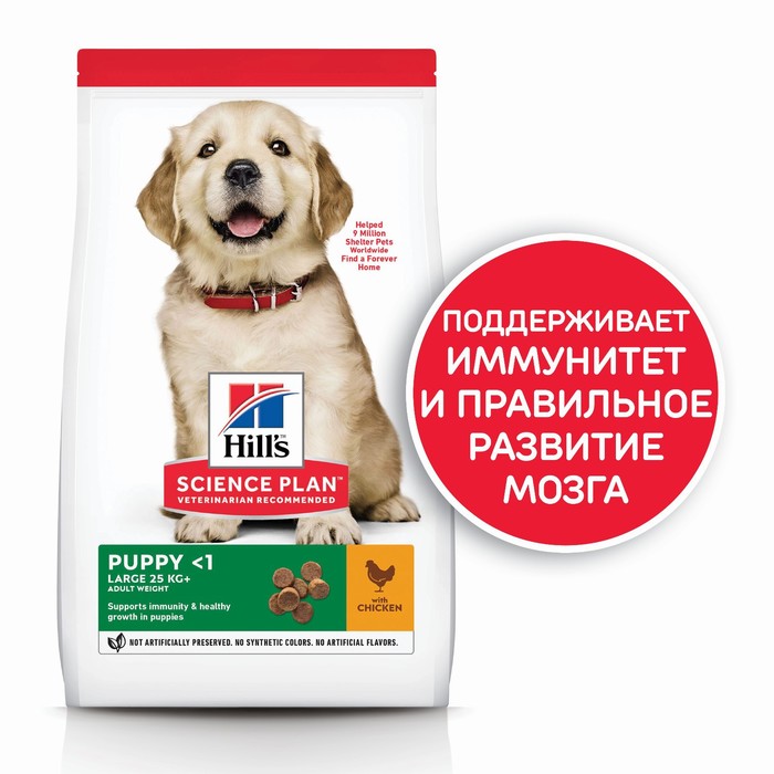 Сухой корм Hill's Puppy large breed для щенков крупных пород, 2.5 кг