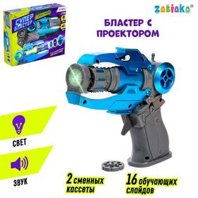 Пистолет-проектор «Подводный мир», световые и звуковые эффекты в Донецке