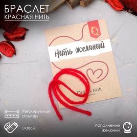 Браслет-оберег "Нить желаний", цвет красный, 30см в Донецке
