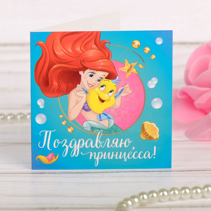 Открытка принцессе 6 месяцев, для посткроссинга