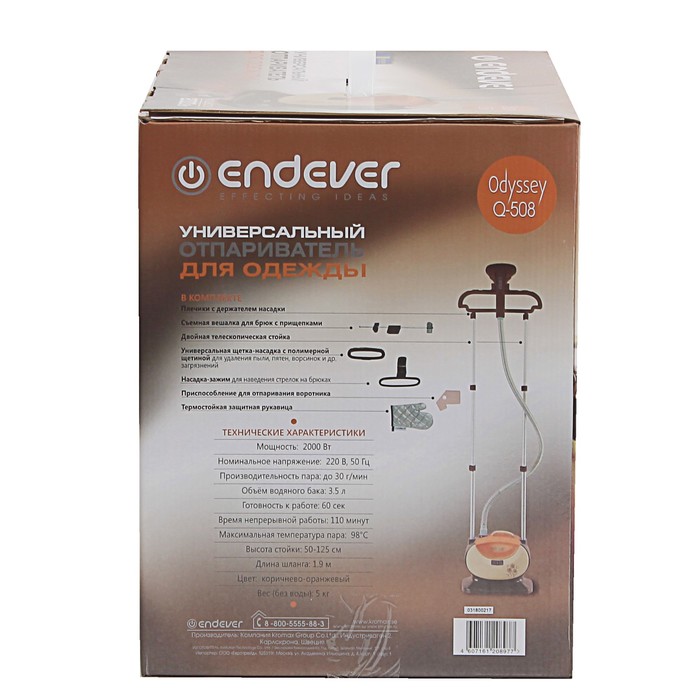 Отпариватель Endever Odyssey Q-508, коричнево-оранжевый - фото 35533