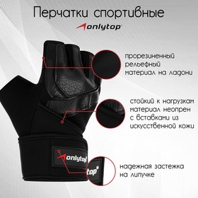Перчатки спортивные, размер универсальный, цвет чёрный