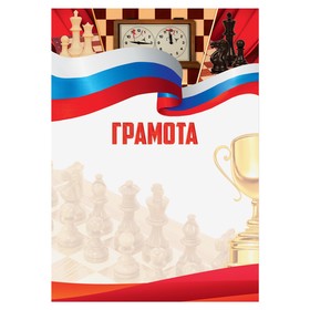 Грамота виды спорта "Шахматы", серия 007 21х29,5 см