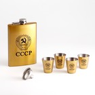 Gift set "the coat of Arms of the USSR" 6 in 1: 270 ml flask, funnel, 4 shot glasses, 21.5x3.5x17 cm