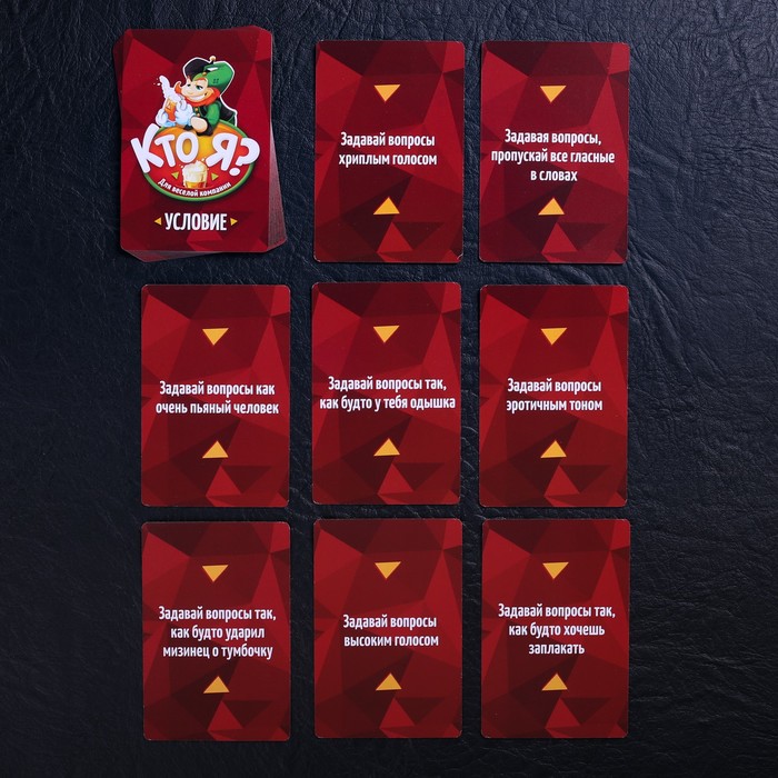 Настольная игра для веселой компании «Кто я?»