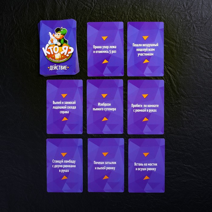 Настольная игра для веселой компании «Кто я?»
