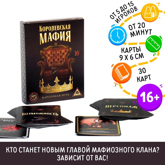 Игра карточная &quot;Королевская мафия&quot;