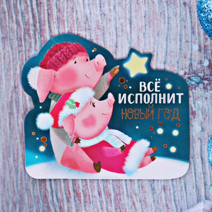 Магнит &quot;Все исполнит Новый Год!&quot;