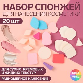 Набор спонжей для макияжа, 20 шт, АССОРТИ, цвет МИКС 3539148