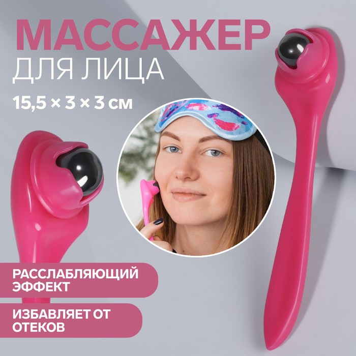 Массажёр для лица , цвет розовый