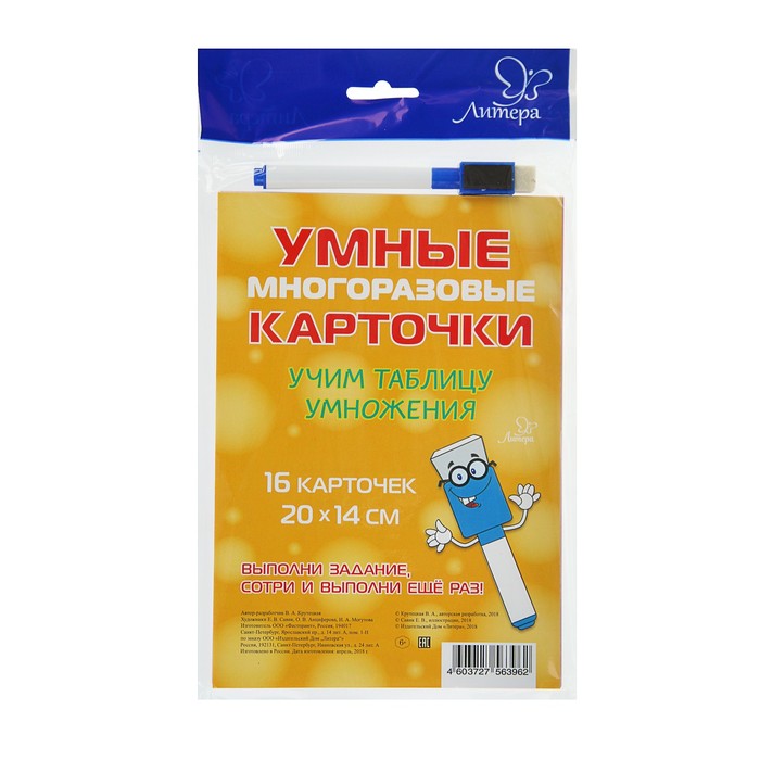 Умные многоразовые карточки. Учим таблицу умножения