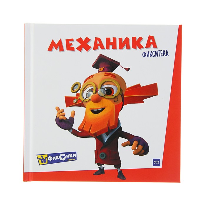 Фикситека. Механика