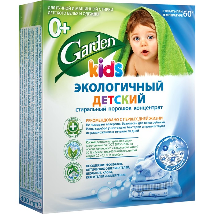 Cтиральный порошок детский Garden без отдушкию, 400 г