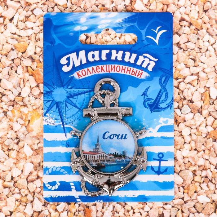 Магнит в форме якоря «Сочи» (Речной вокзал), 3.8 х 6 см