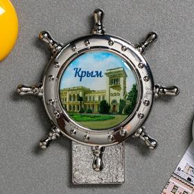 Магнит в форме штурвала «Крым. Ливадийский дворец»