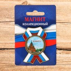 Magnet in the form of the order "Chelyabinsk" (Alexander Nevsky Church), 4.2 x 5.8 cm