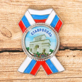 Магнит в форме ордена «Ставрополь. Тифлисские ворота»