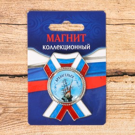 Магнит в форме ордена «Архангельск. Корабль» - фото 8484652