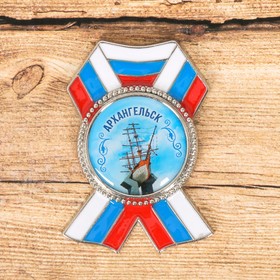 Магнит в форме ордена «Архангельск. Корабль» - фото 8484653