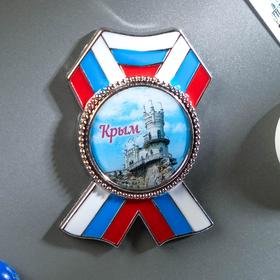 Магнит в форме ордена «Крым. Ласточкино Гнездо»