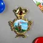 Магнит в форме самовара «Москва» (Собор Василия Блаженного), 4.4 х 6.1 см Магнит в форме самовара «Москва» (Собор Василия Блаженного), 4.4 х 6.1 см