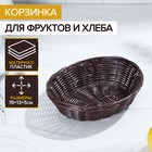 A fruit basket and bread "Choco" 19х13х5 cm