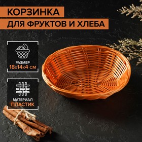 Корзинка для фруктов и хлеба Доляна «Капучино», 19×13×6 см в Донецке