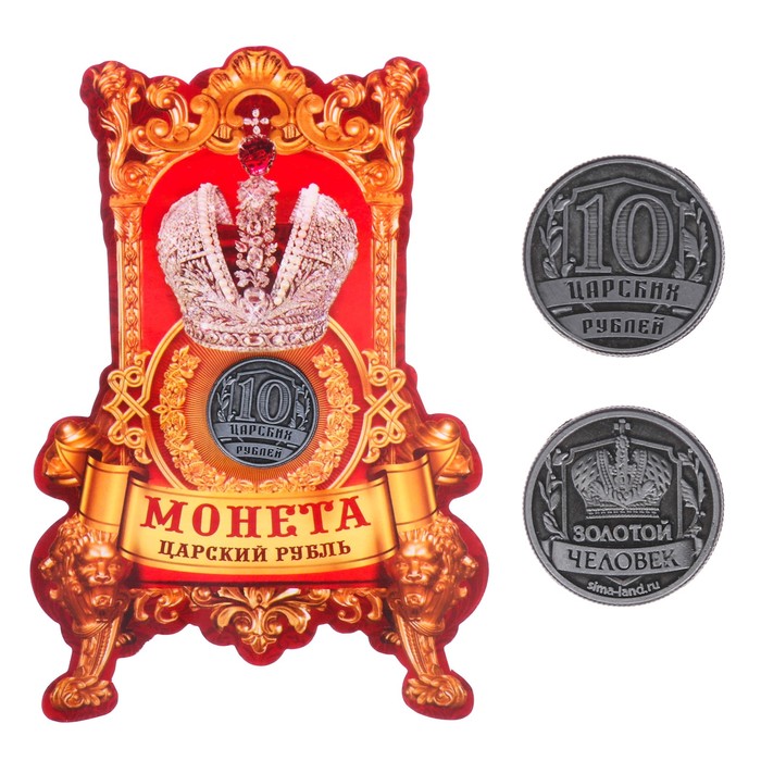 Монета &quot;10 царских рублей&quot;