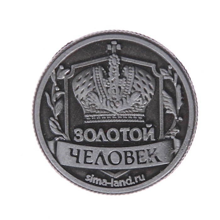 Монета царская 10. Королевские рубли надписи. Царский 10.