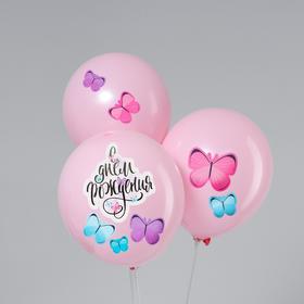 Наклейки для воздушных шаров «С Днём рождения», бабочки, лист 21х36 см