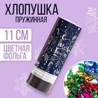 Firecracker spring "happy New Year" (confetti+ foil streamer) 11cm