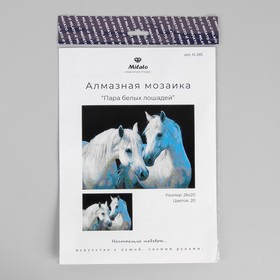Алмазная мозаика «Пара белых лошадей», 26×20 см, 20 цветов - фото 5447634